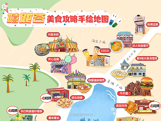 嬉戏谷美食攻略手绘地图