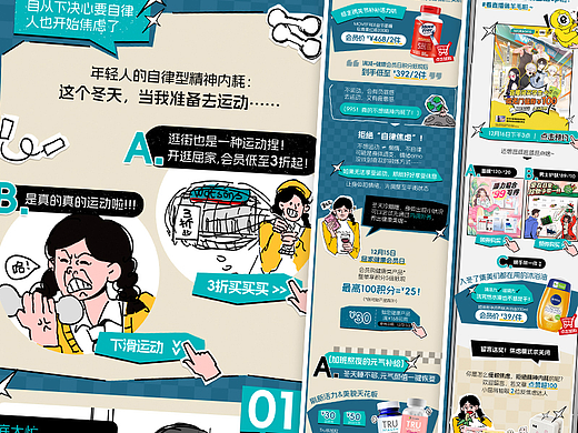 商业插画 | 健康会员日产品主题推广微信长图