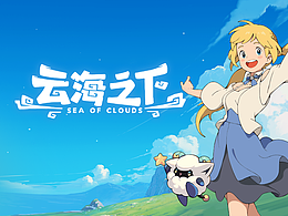 云海之下