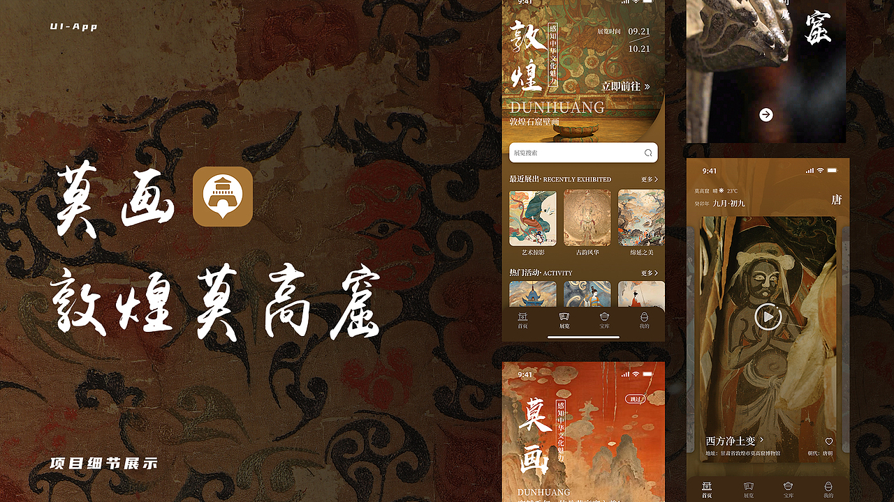 敦煌APP设计（图ZMzg4Mzk5NTI0） - APP界面 - 站酷设计师D一三木林原创素材 - 站酷ZCOOL