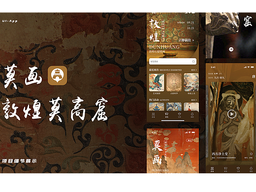 敦煌APP设计