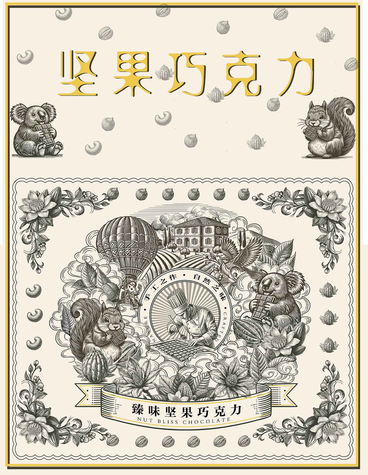 AIGC辅助设计｜巧克力包装插画设计