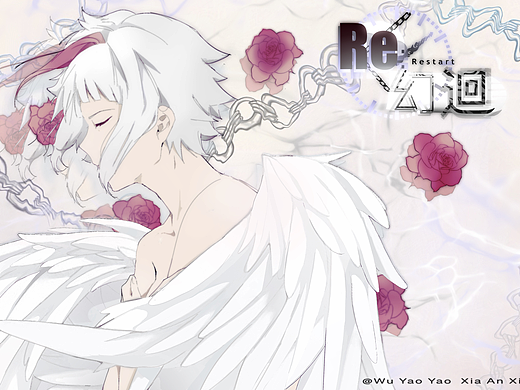 《RE:幻廻》、《双向争夺》