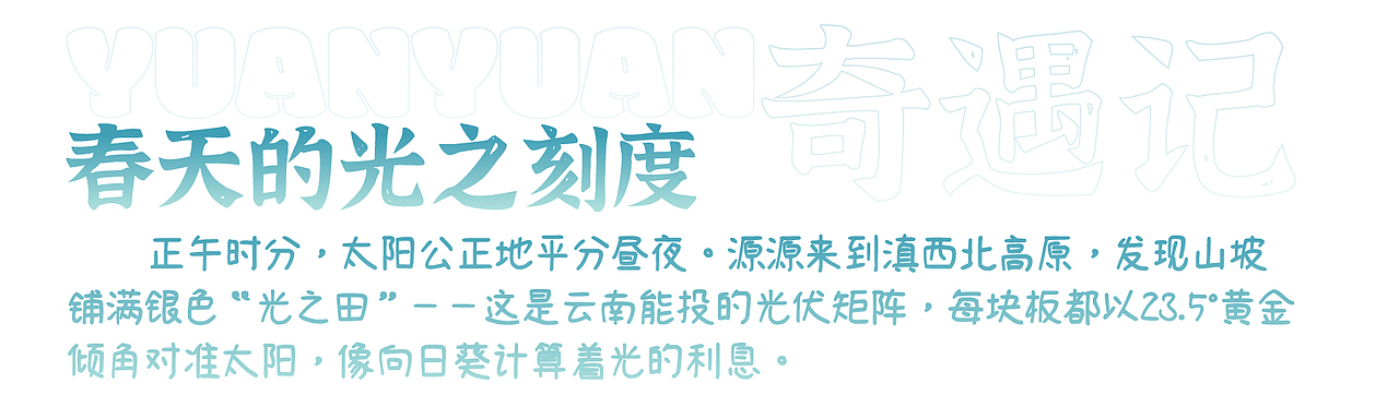 光之篇|文化品牌故事·第二集