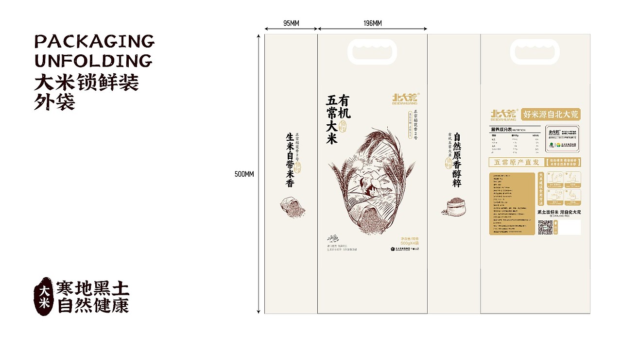 JINGY STUDIO✖北大荒|粮油农产品类五常大米包装设计