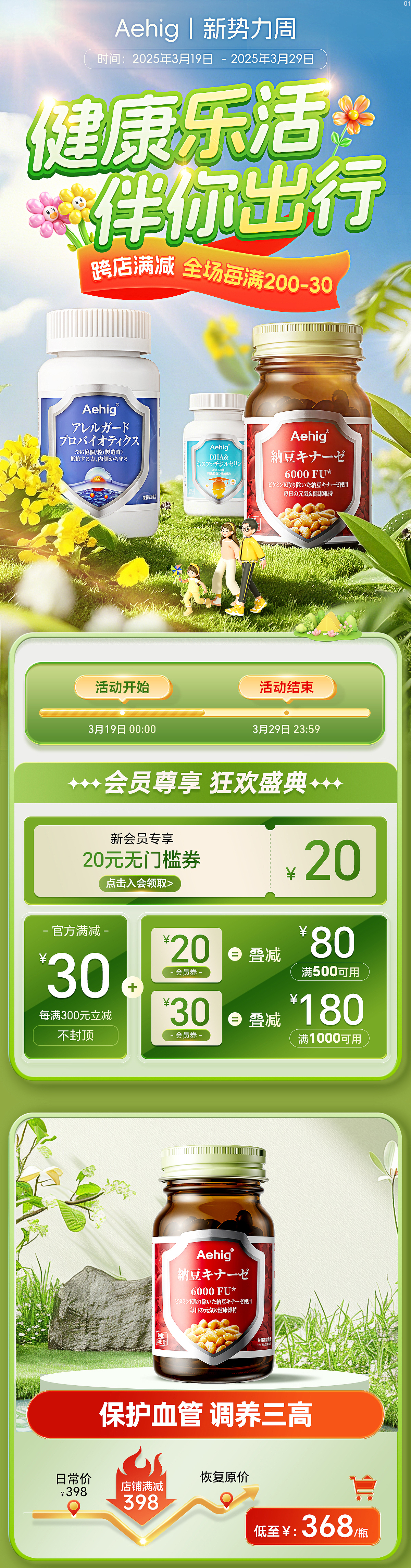 24年活动首页-绿色系