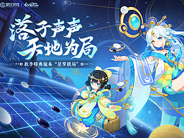 《仙凡幻想》星罗棋局-主KV