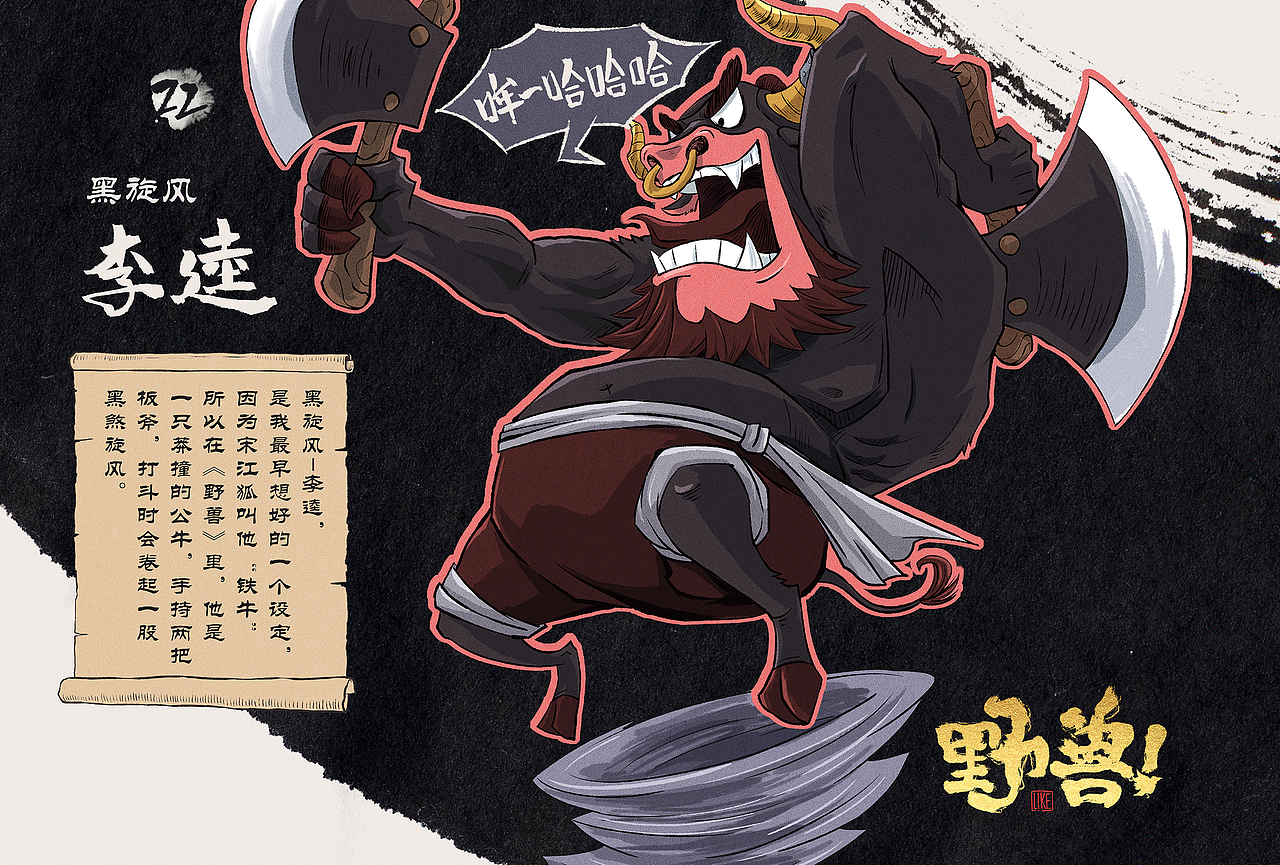 《野兽》之天罡三十六（图ZMzg4NDA0Mjgw） - 概念设定 - 站酷设计师李凯like原创素材 - 站酷ZCOOL