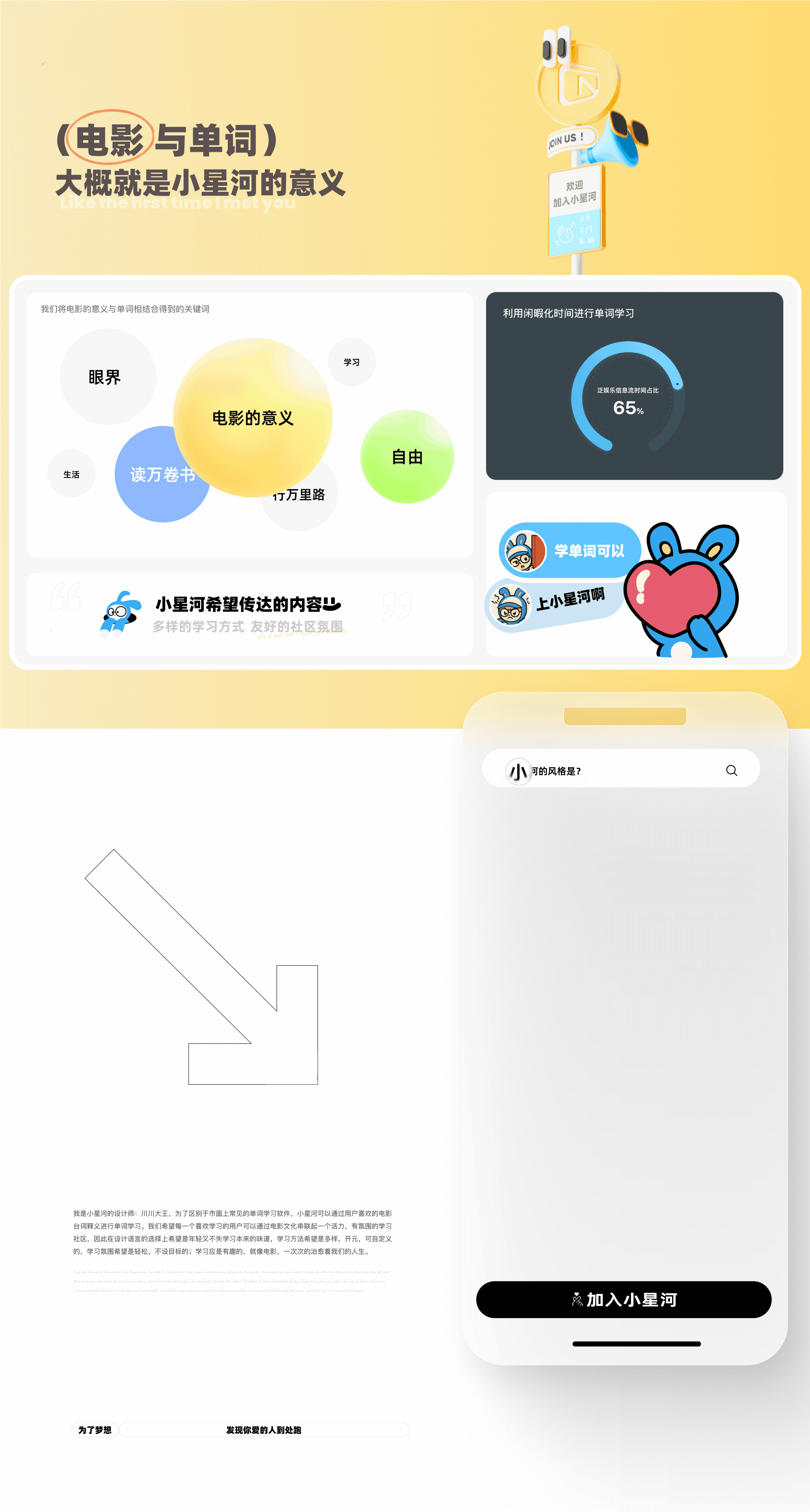 【小星河App】- 看电影,学单词,来社交