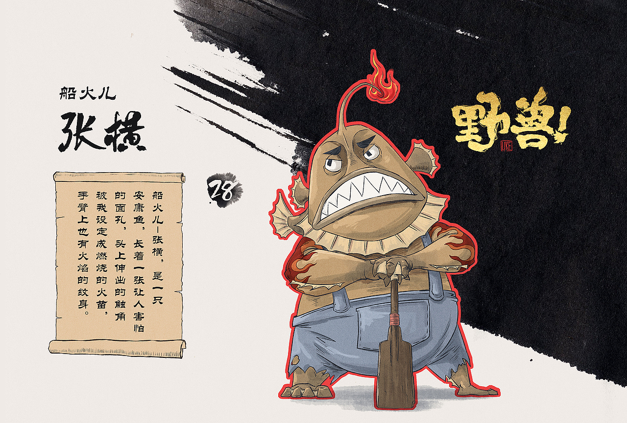 《野兽》之天罡三十六（图ZMzg4NDA1MTg4） - 概念设定 - 站酷设计师李凯like原创素材 - 站酷ZCOOL
