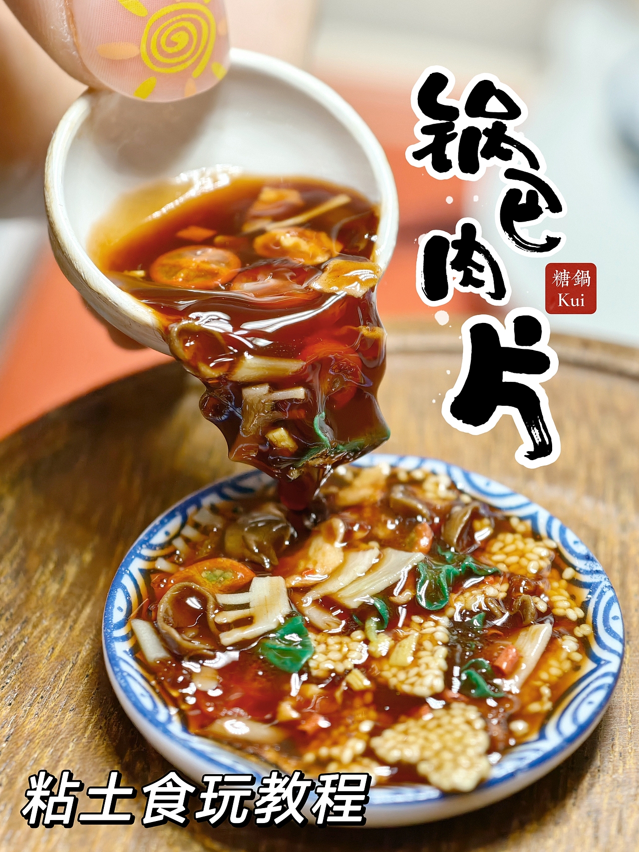 手作粘土食玩一周年总结|原创音乐MV