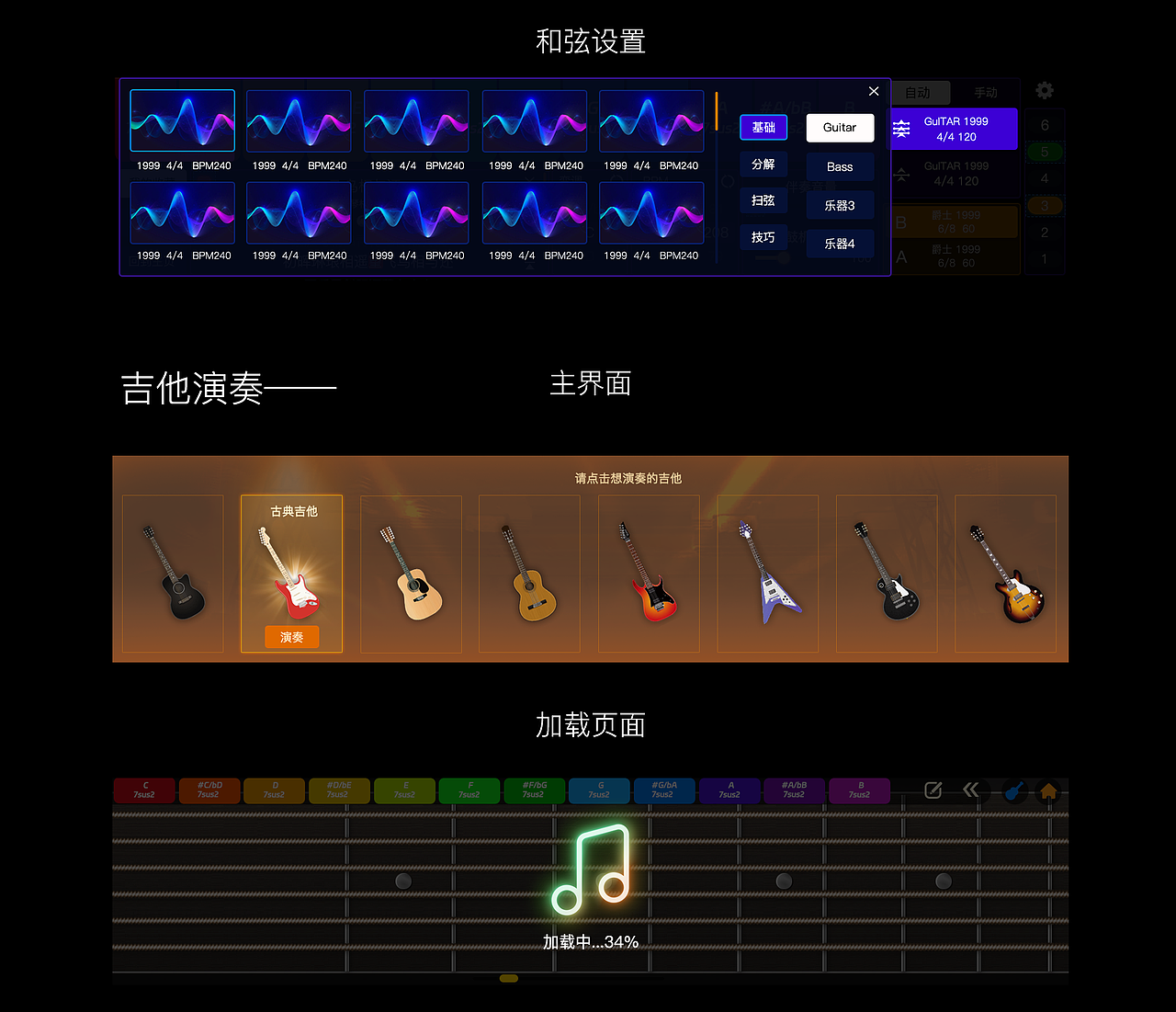 智能吉他项目UI展示