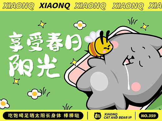 猫与熊|春暖花开小N小Q 可授权