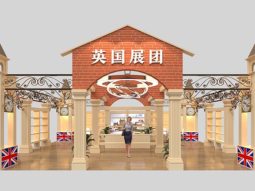 英国馆