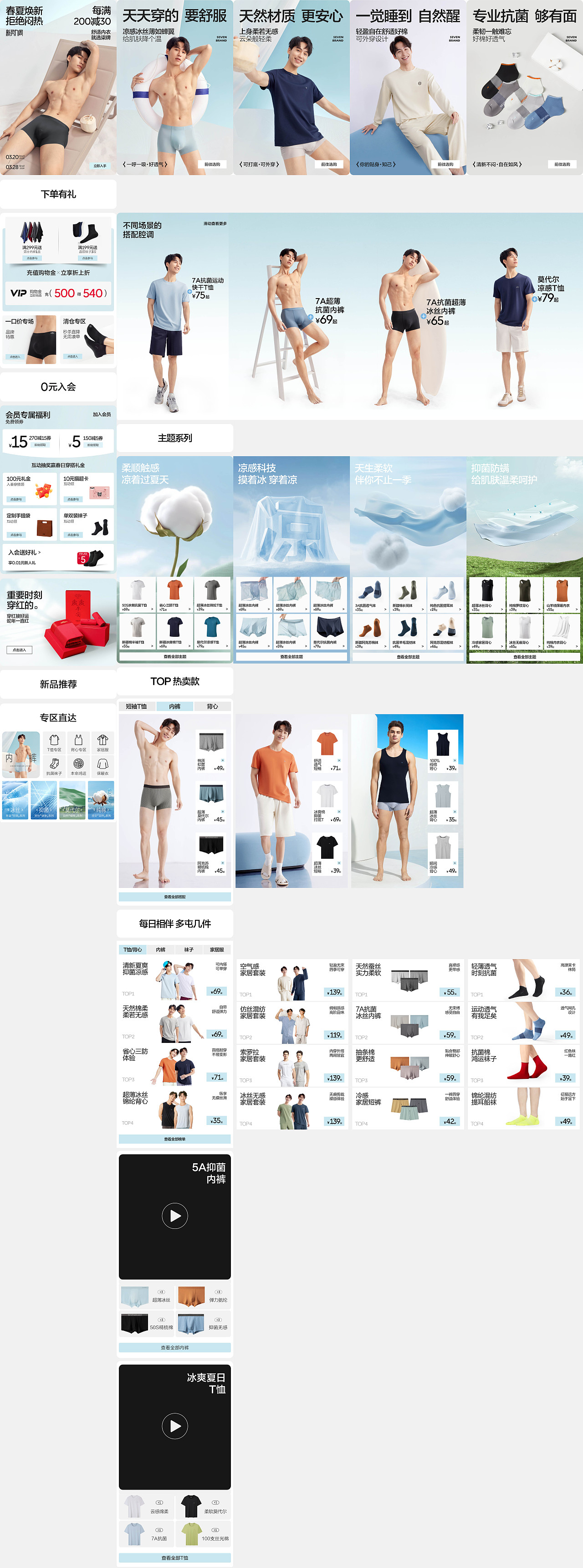 电商服饰首页