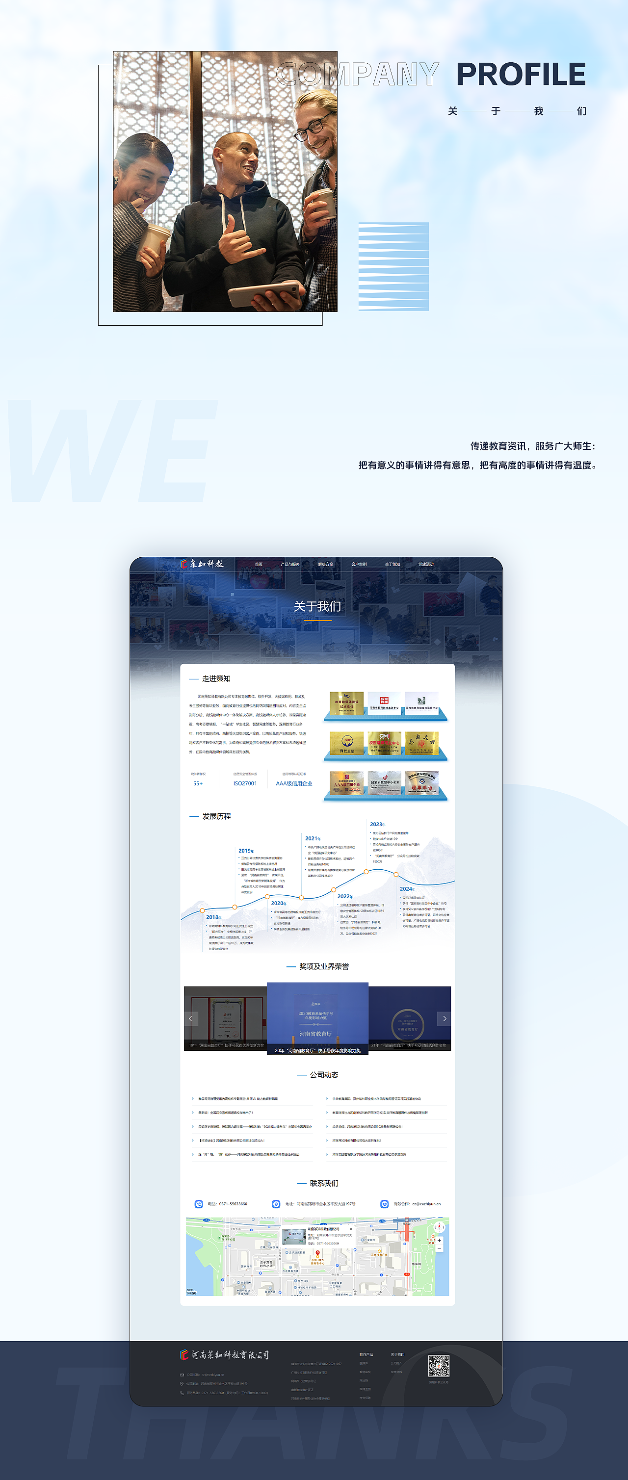 策知科教官网设计