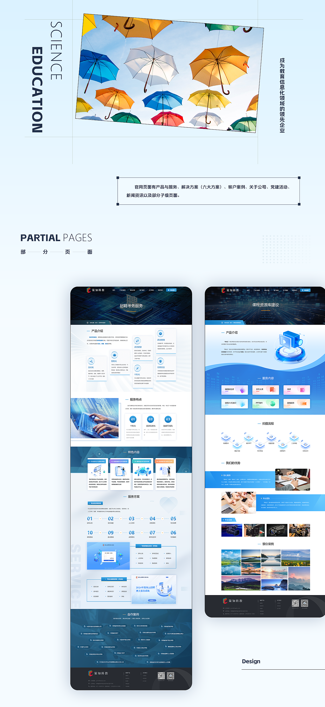 策知科教官网设计