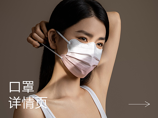 口罩详情页设计排版
