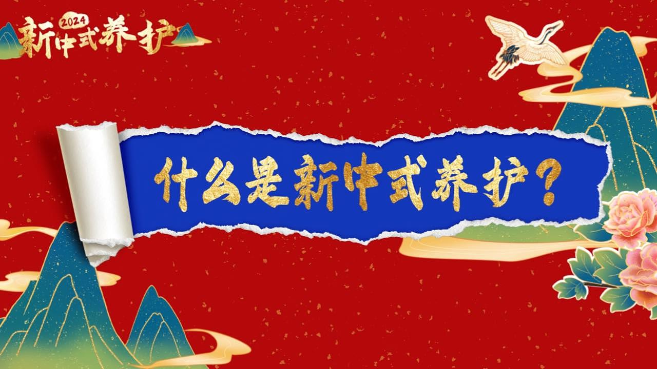 新中式养护动画+实拍宣传片（图ZMzg4NDEwOTYw） - 短片 - 站酷设计师Ken_Hong_原创素材 - 站酷ZCOOL