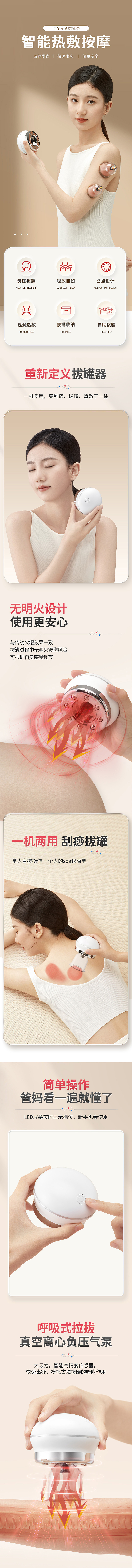 电动刮痧仪 理疗仪 刮痧仪 详情页视觉设计