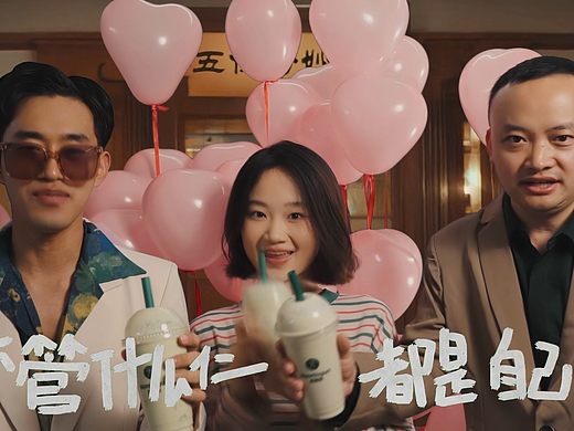 【实拍合成——奶茶创意短片】