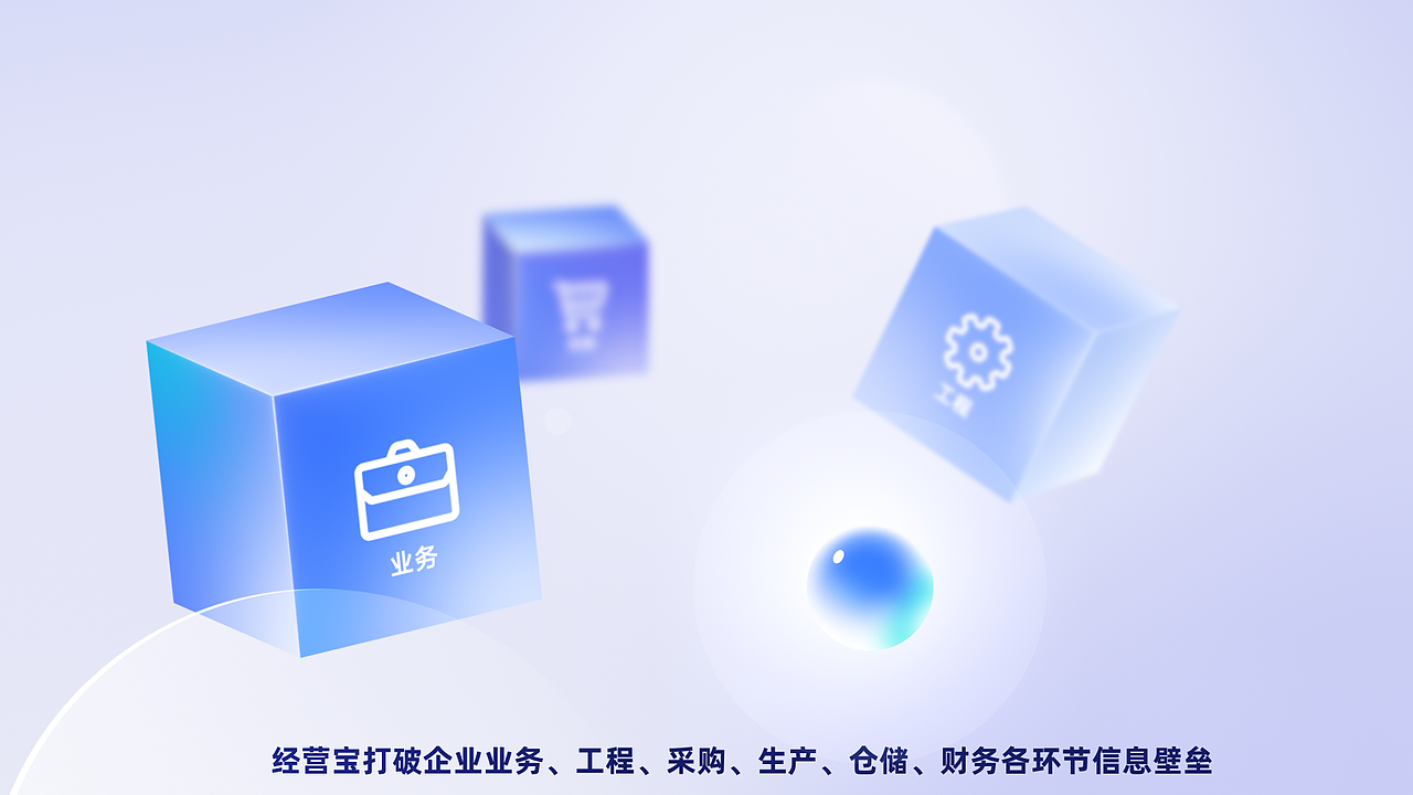 经营宝丨智慧经营管理平台MG动画（图ZMzg4NDIwMTQ4） - Motion Graphic - 站酷设计师光轴动画工作室原创素材 - 站酷ZCOOL