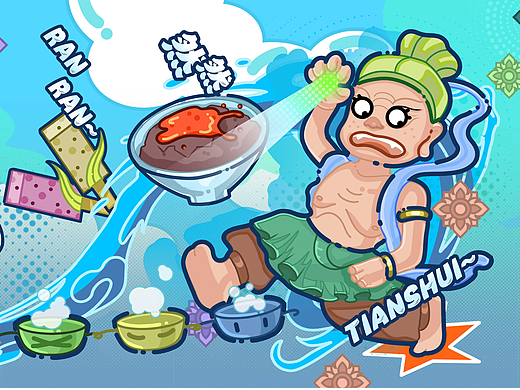 天水行