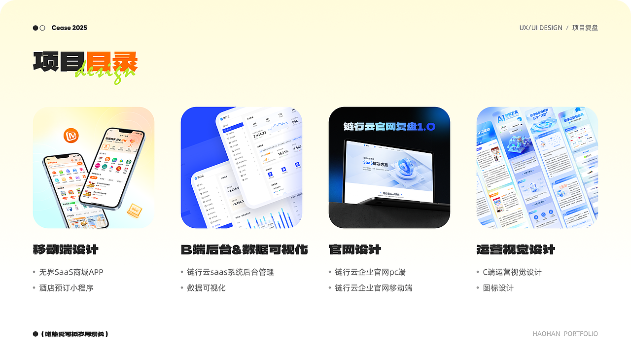 2025-UI作品集整理