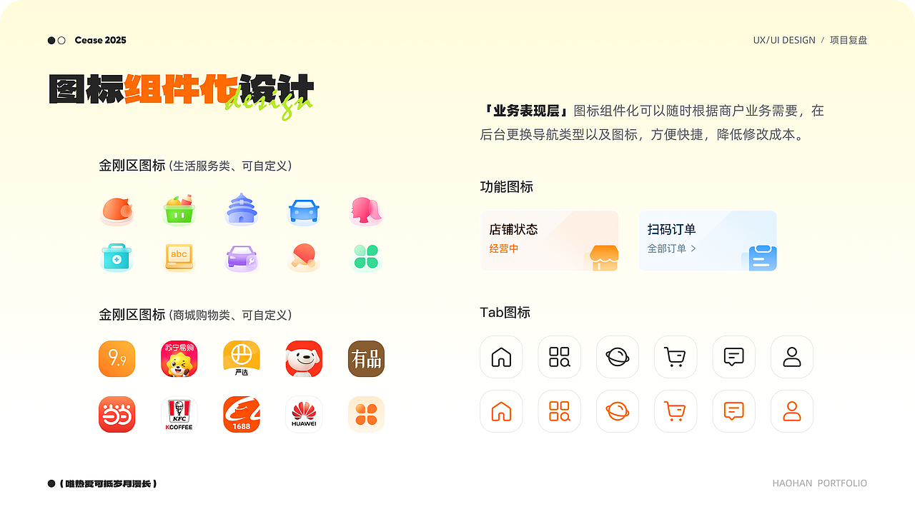 2025-UI作品集整理