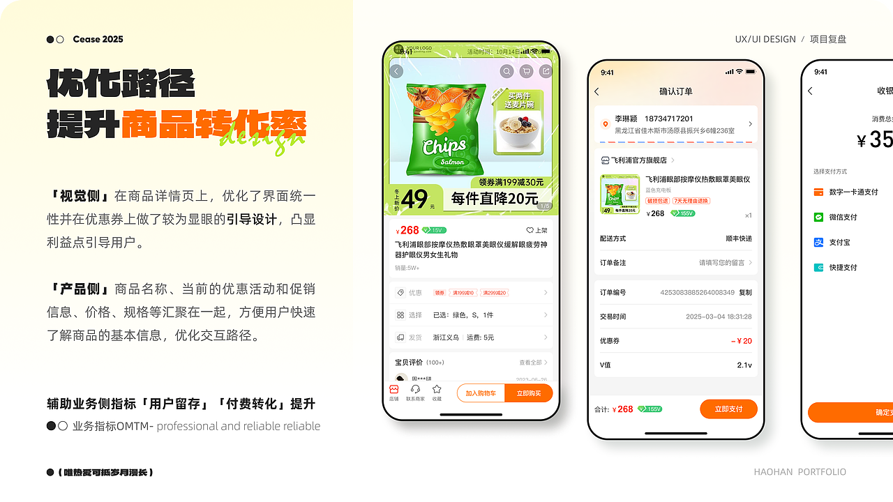 2025-UI作品集整理