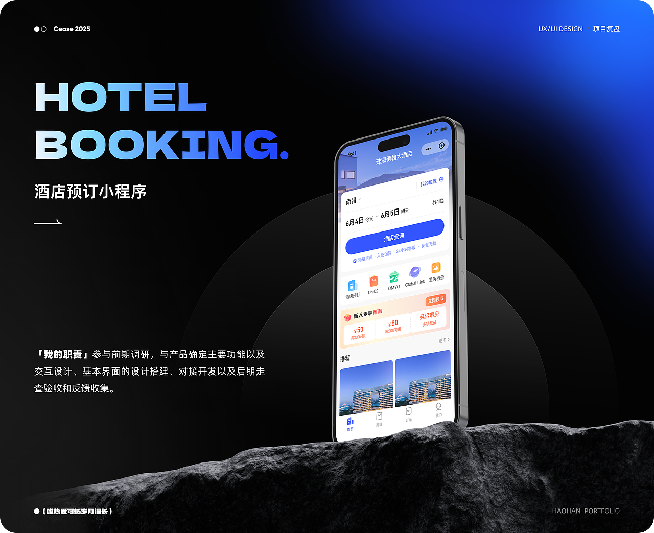 2025-UI作品集整理