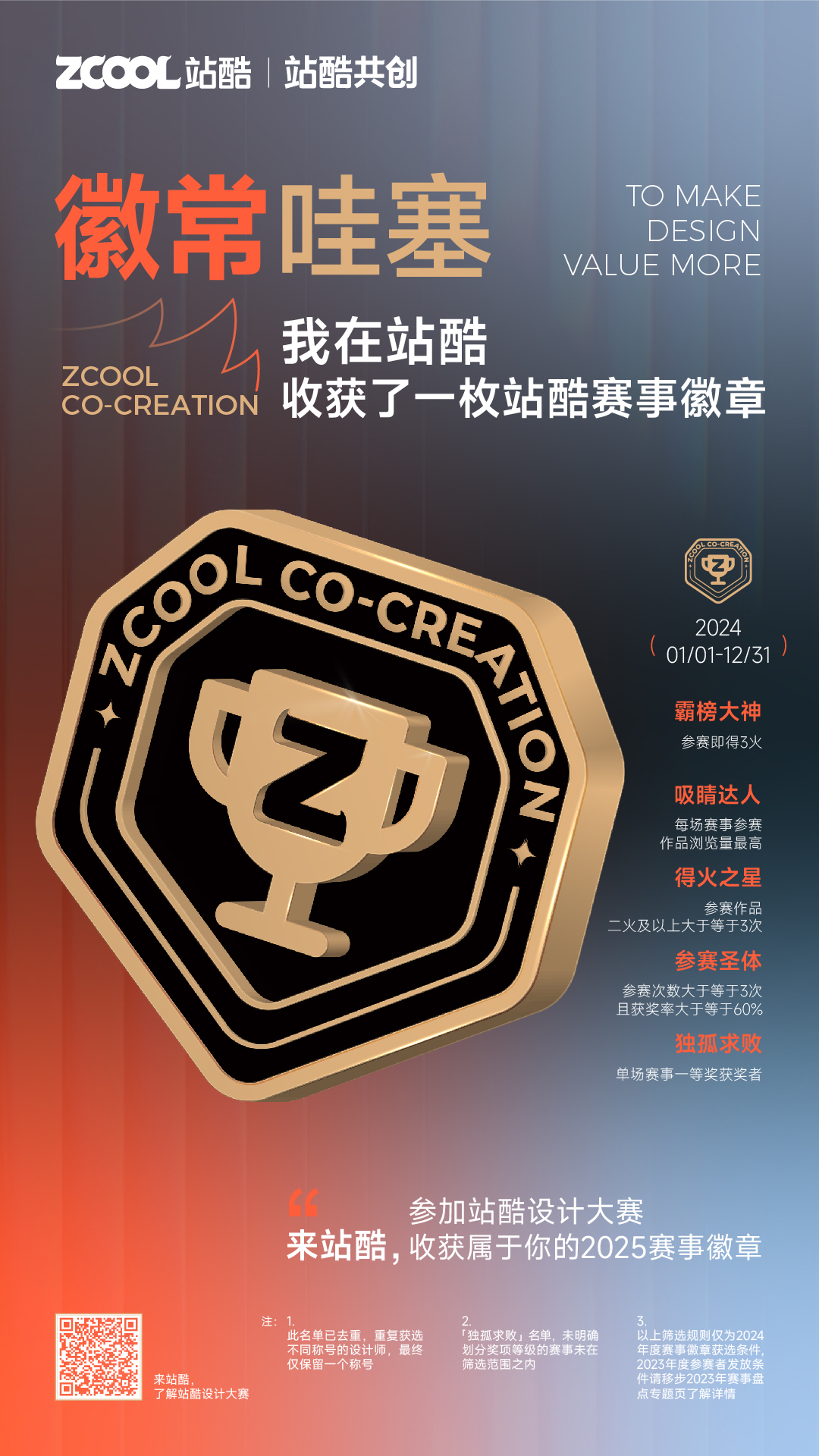 羡了！是谁收到了站酷限定赛事徽章（图ZMTUwNTg4Njg=） - 资讯 - 站酷设计师站酷共创原创素材 - 站酷ZCOOL