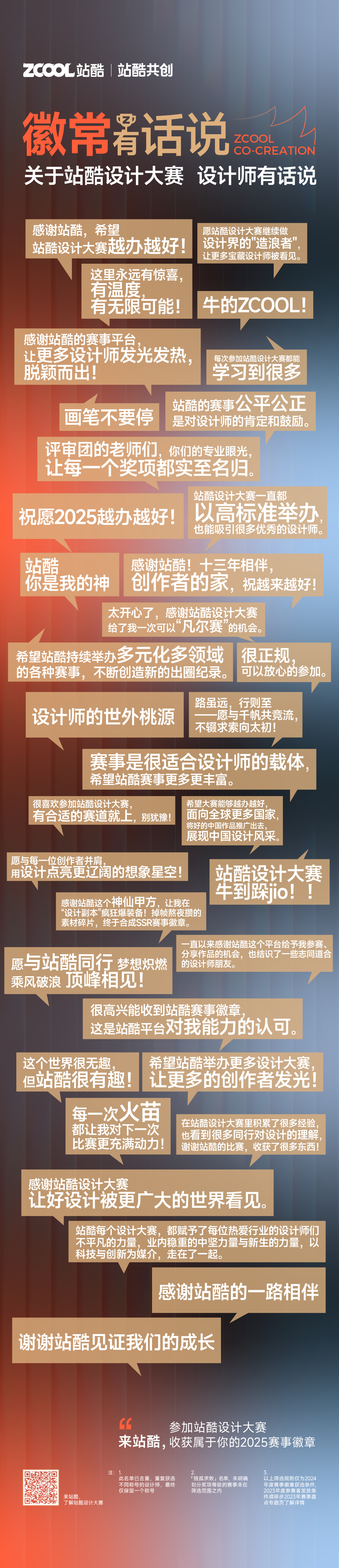 羡了！是谁收到了站酷限定赛事徽章（图ZMTUwNTg4ODA=） - 资讯 - 站酷设计师站酷共创原创素材 - 站酷ZCOOL