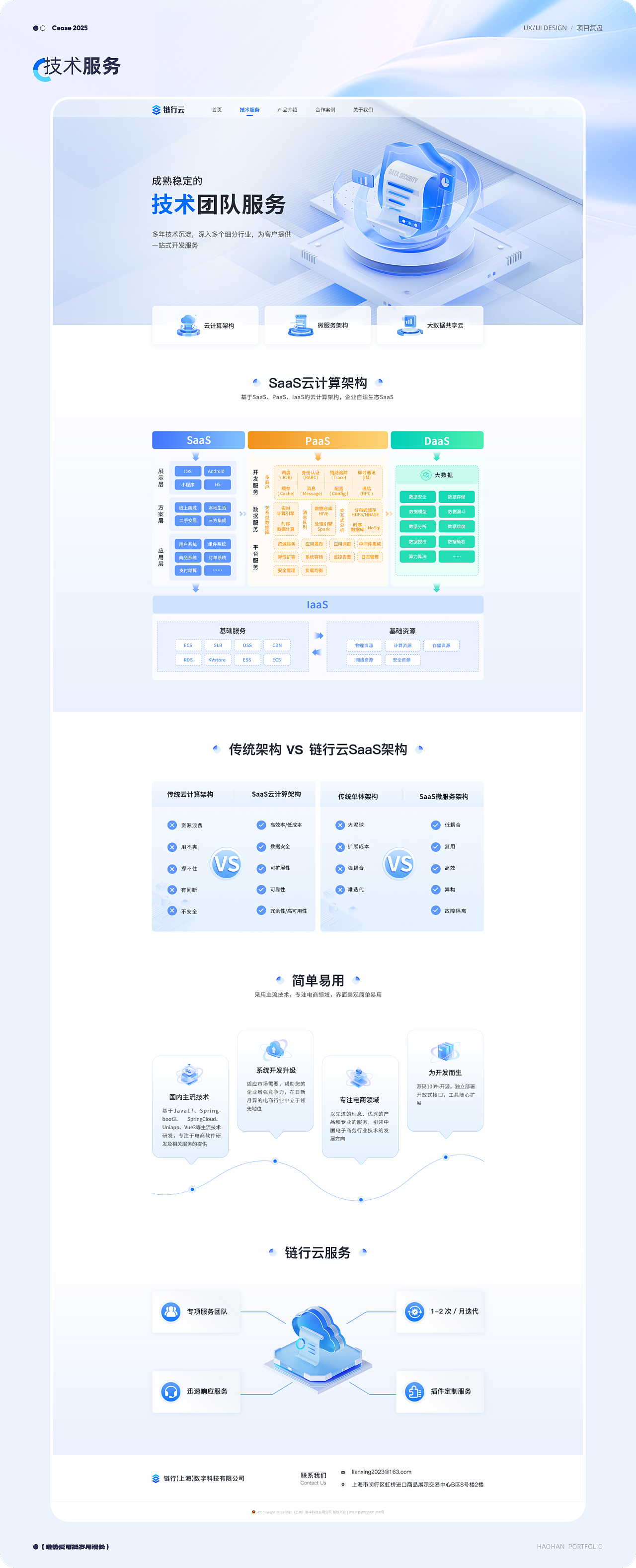 2025-UI作品集整理