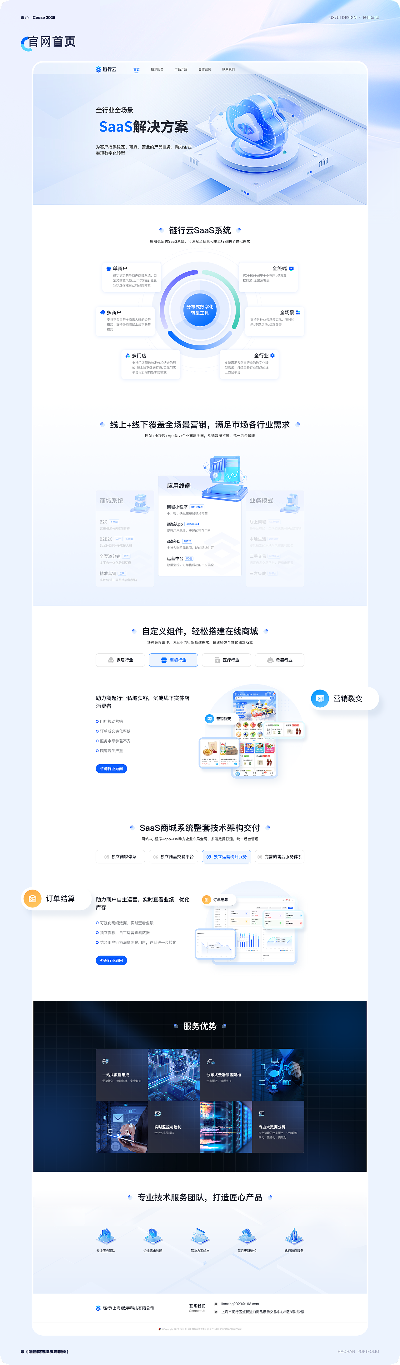2025-UI作品集整理