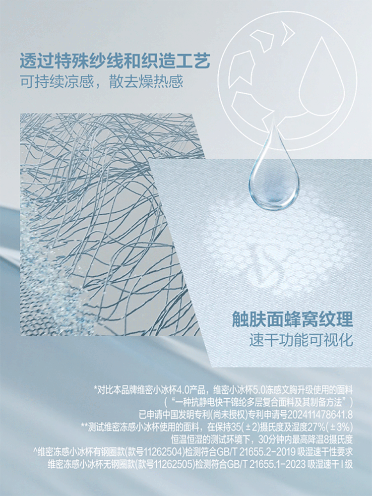 维密小冰杯Cool Air 5.0冻感文胸