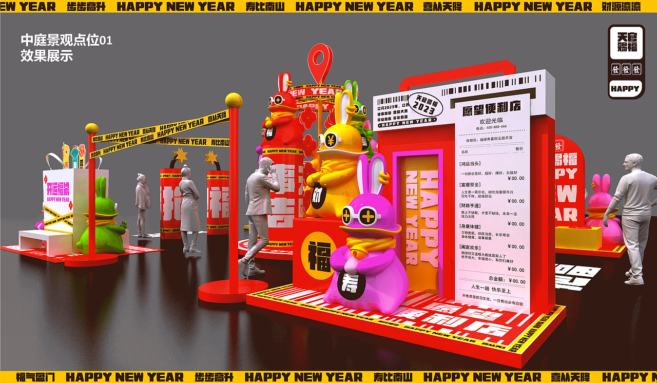 兔年IP|招财福兔|春节美陈设计方案（图ZMzg4NDI0NDY4） - 展陈设计 - 站酷设计师大东Studio原创素材 - 站酷ZCOOL