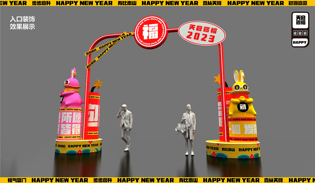 兔年IP|招财福兔|春节美陈设计方案（图ZMzg4NDI0NTI0） - 展陈设计 - 站酷设计师大东Studio原创素材 - 站酷ZCOOL