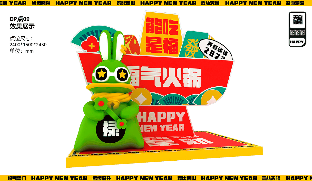 兔年IP|招财福兔|春节美陈设计方案（图ZMzg4NDI0NTk2） - 展陈设计 - 站酷设计师大东Studio原创素材 - 站酷ZCOOL