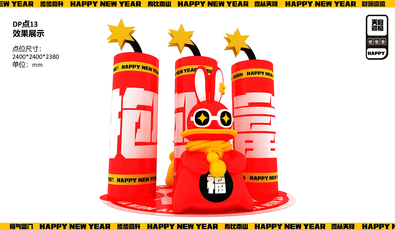兔年IP|招财福兔|春节美陈设计方案（图ZMzg4NDI0NjIw） - 展陈设计 - 站酷设计师大东Studio原创素材 - 站酷ZCOOL