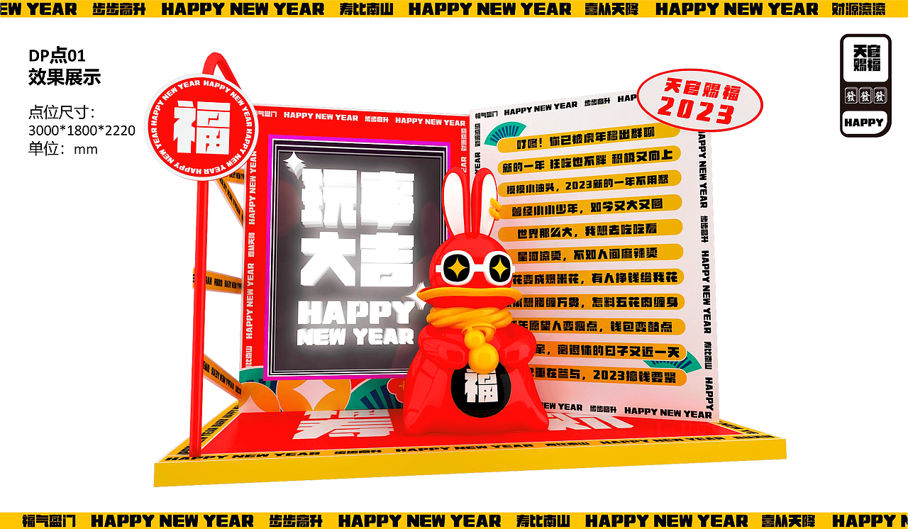 兔年IP|招财福兔|春节美陈设计方案（图ZMzg4NDI0NTM2） - 展陈设计 - 站酷设计师大东Studio原创素材 - 站酷ZCOOL