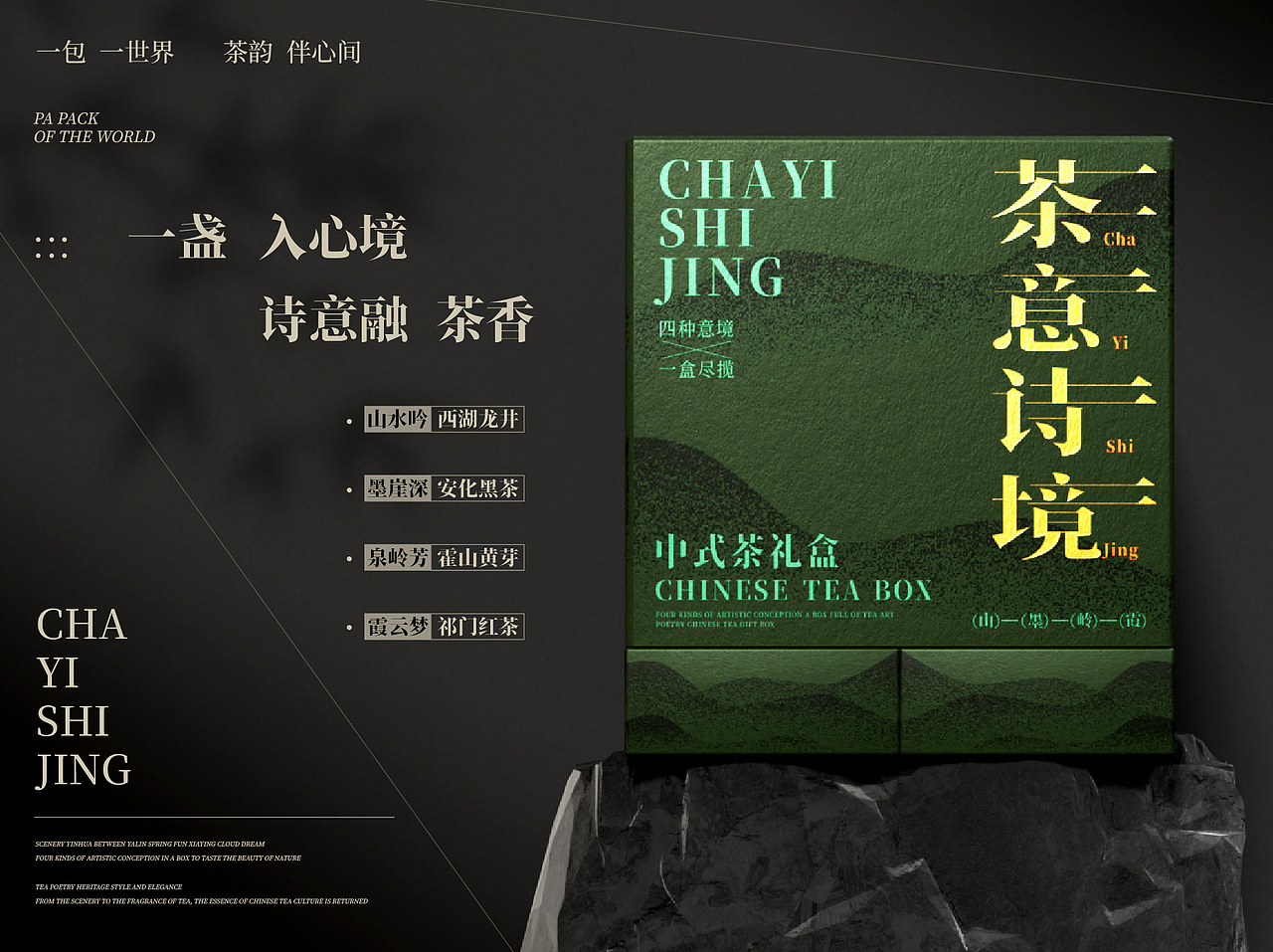 茶意诗境 | 茶叶礼盒包装设计（图ZMzg4NDI3NDI4） - 包装 - 站酷设计师石苏原创素材 - 站酷ZCOOL