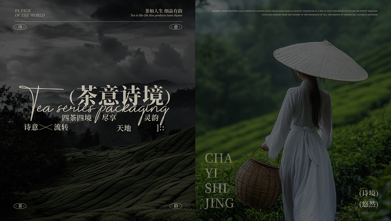 茶意诗境 | 茶叶礼盒包装设计（图ZMzg4NDI3NDU2） - 包装 - 站酷设计师石苏原创素材 - 站酷ZCOOL