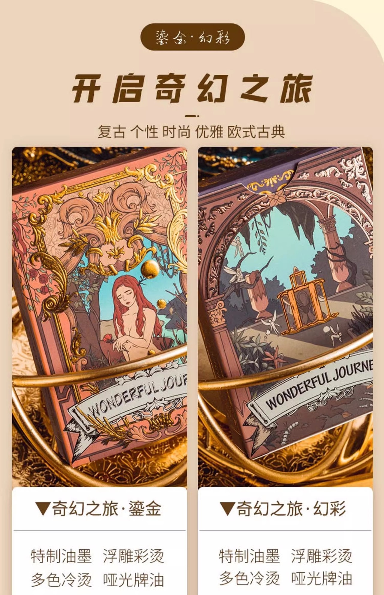 《奇幻之旅》花切扑克
