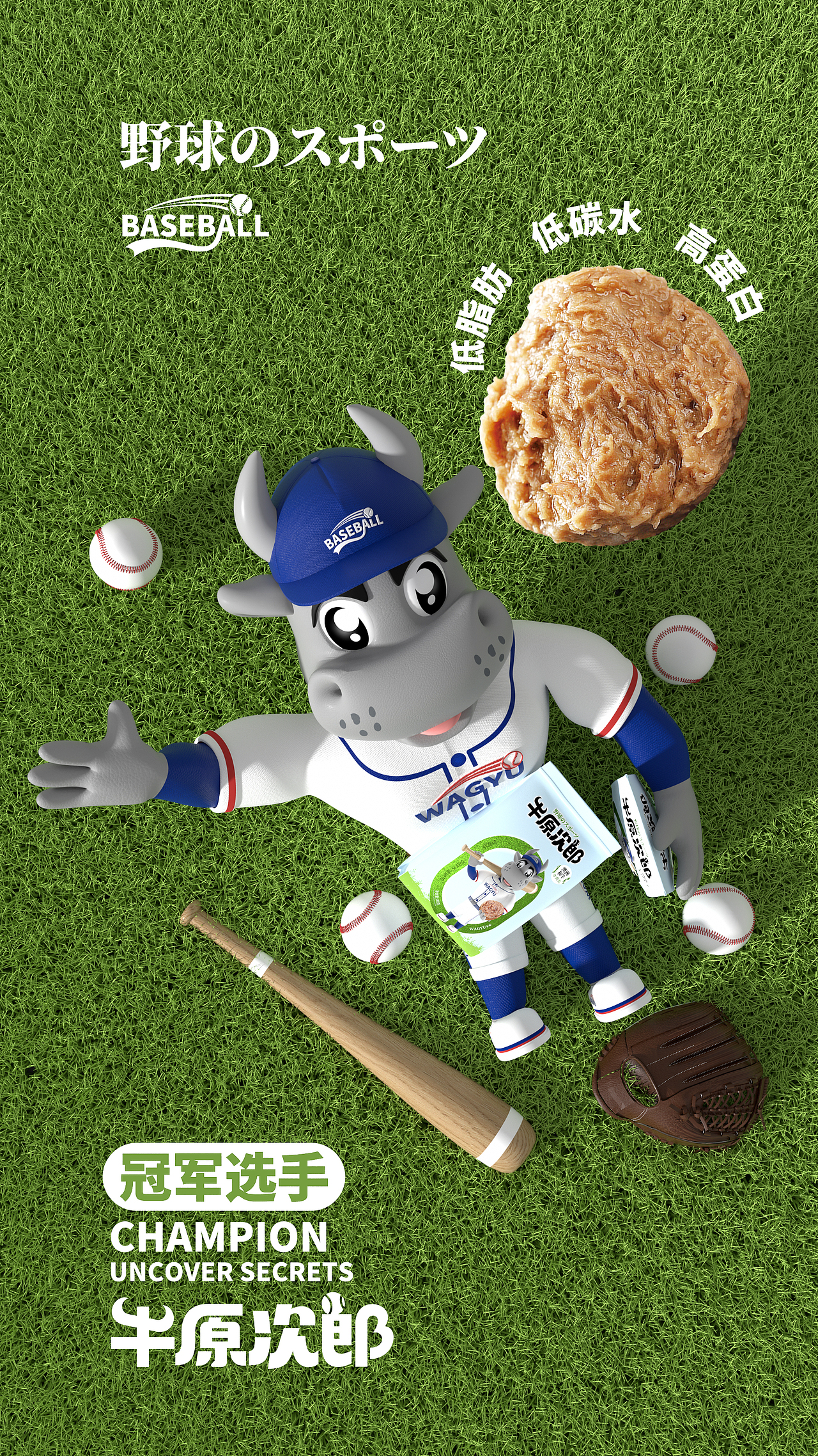 牛原次郎-澳州和牛肉丸