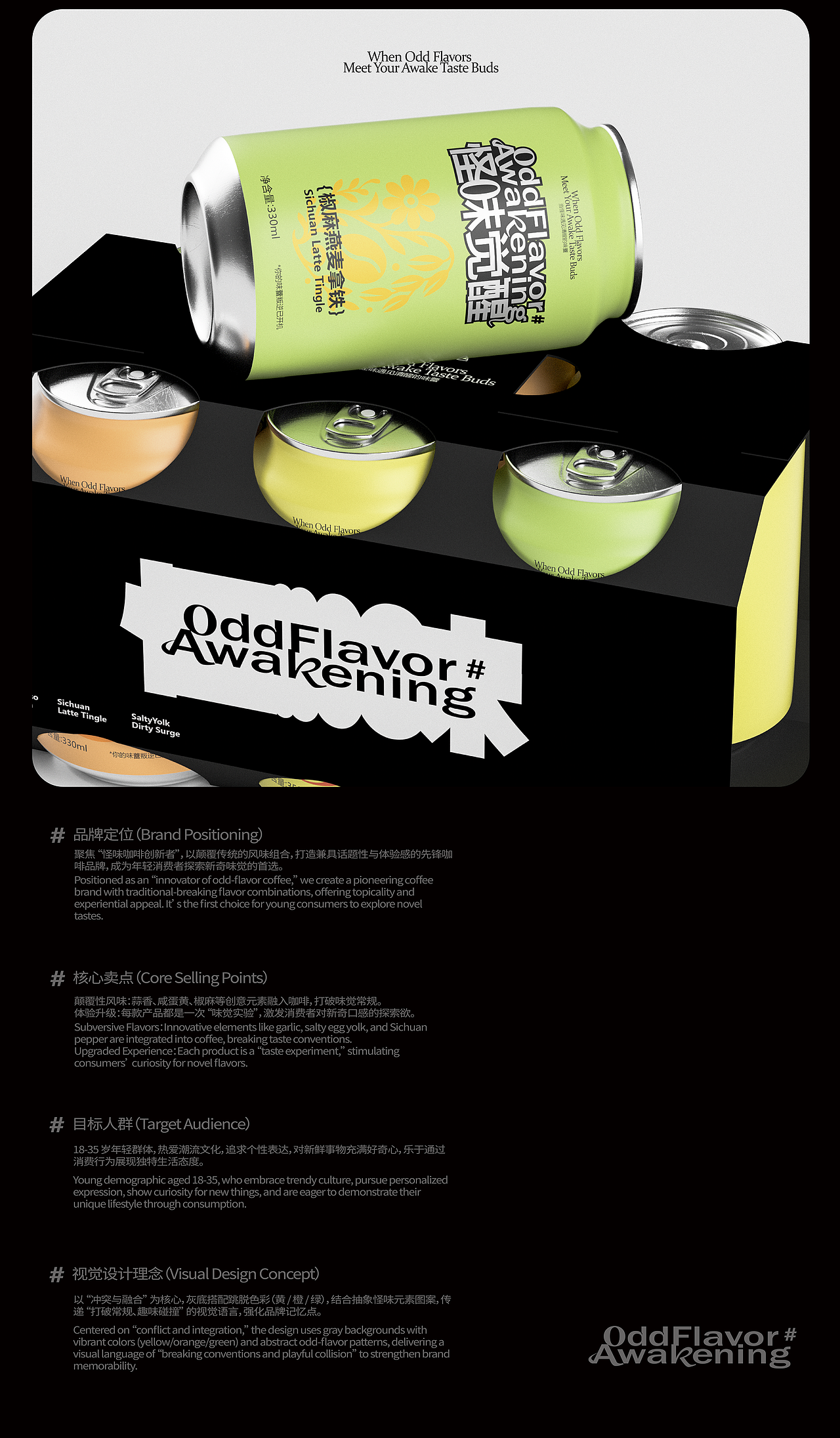 OddFlavor Awakening怪味觉醒（图ZMzg4NDI5MDgw） - 包装 - 站酷设计师GUUYU郭宇原创素材 - 站酷ZCOOL