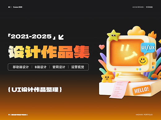 2025-UI作品集整理