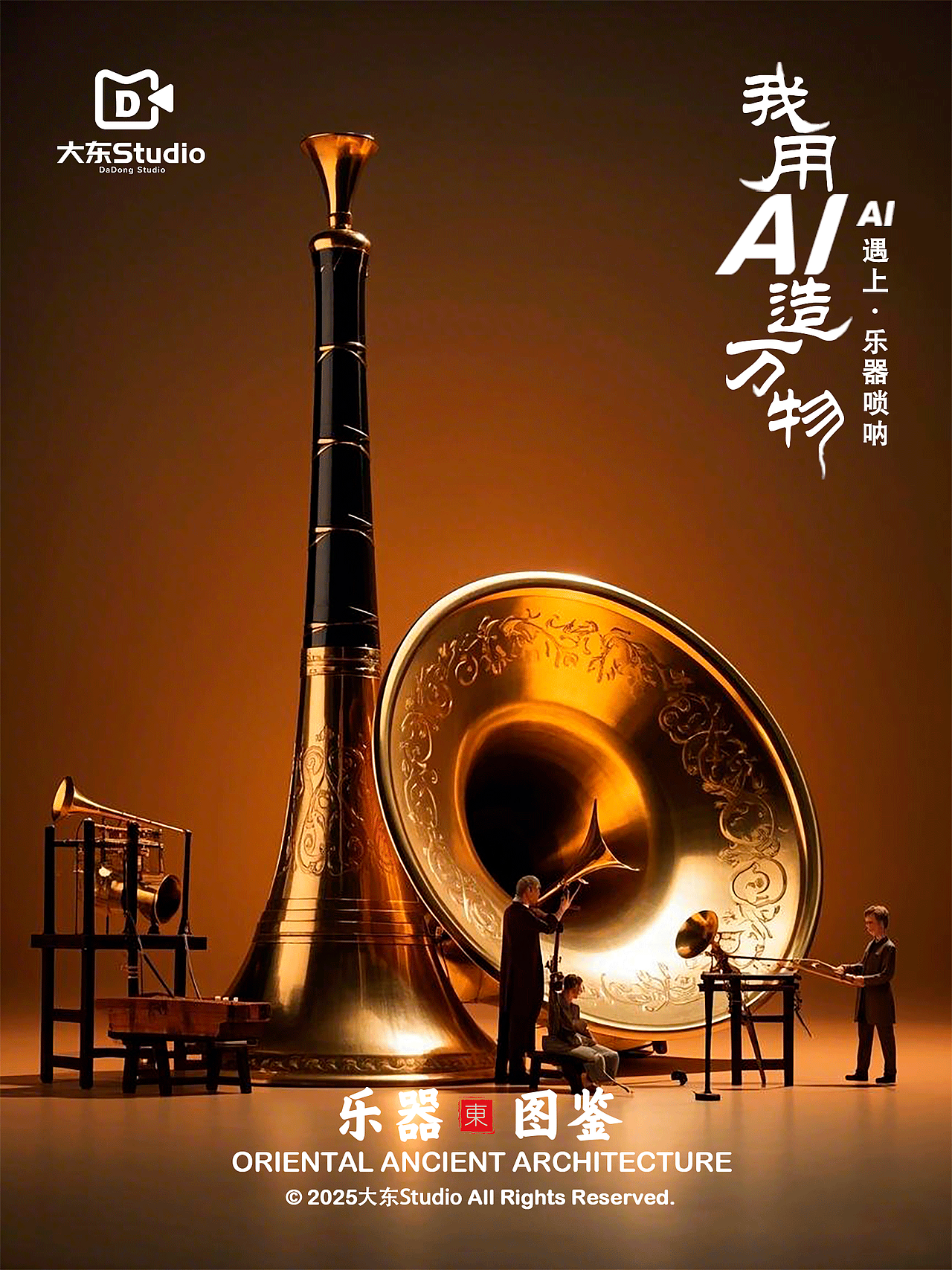 AIGC作品|乐器图鉴（图ZMzg4NDMwMDQ0） - AI作品 - 站酷设计师大东Studio原创素材 - 站酷ZCOOL