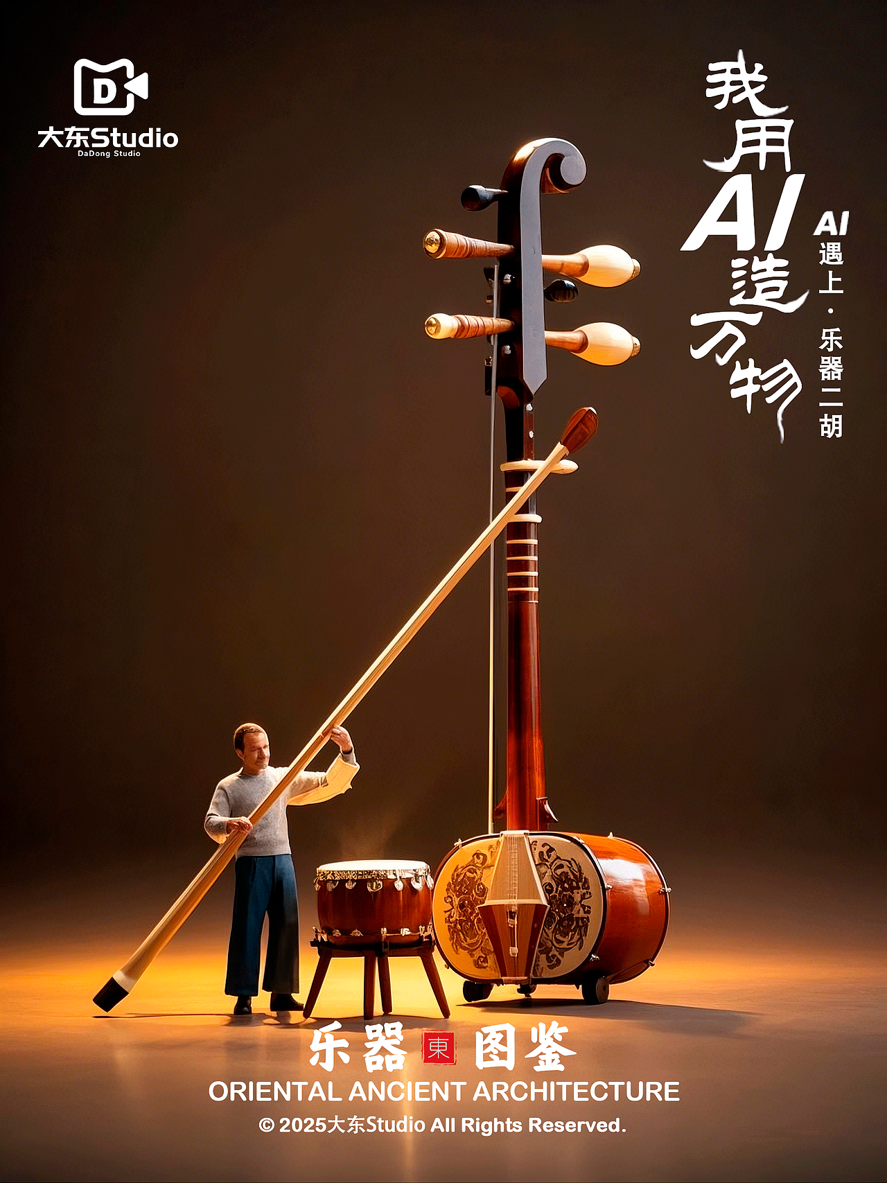 AIGC作品|乐器图鉴（图ZMzg4NDMwMDQw） - AI作品 - 站酷设计师大东Studio原创素材 - 站酷ZCOOL