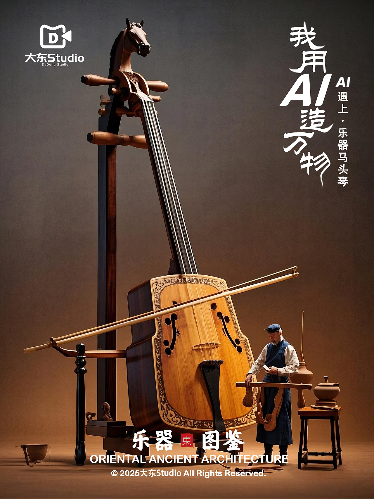 AIGC作品|乐器图鉴（图ZMzg4NDMwMDg0） - AI作品 - 站酷设计师大东Studio原创素材 - 站酷ZCOOL